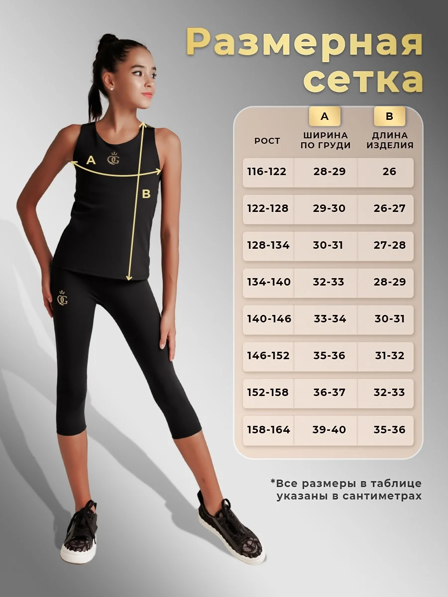Размерная сетка